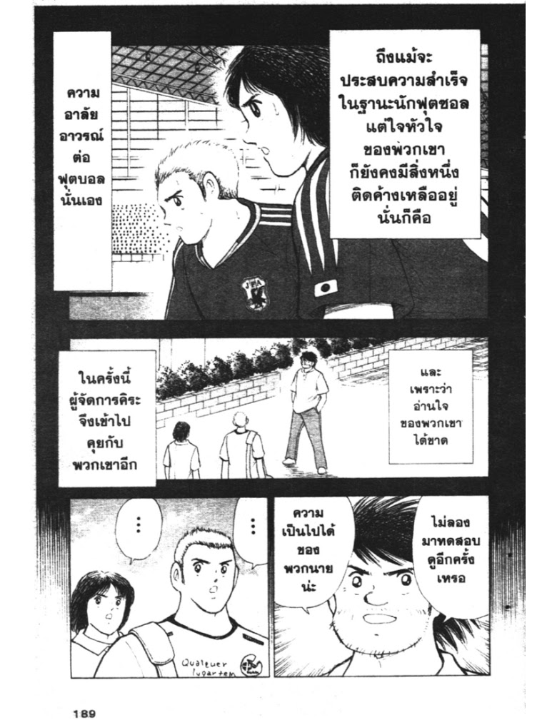 อ่าน Captain Tsubasa: Golden-23