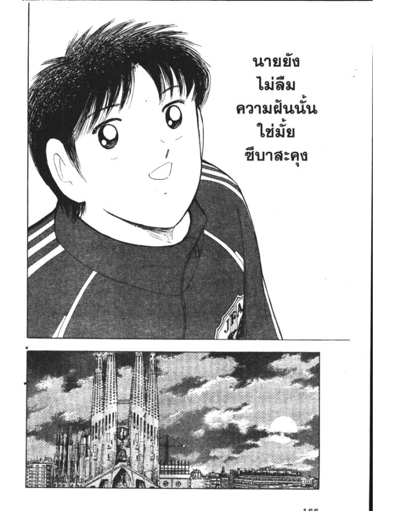 อ่าน Captain Tsubasa: Golden-23