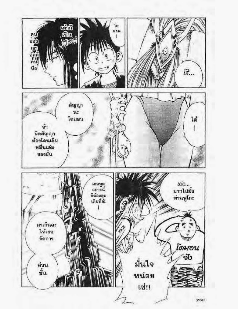 อ่าน Flame of Recca เปลวฟ้าผ่าปฐพี