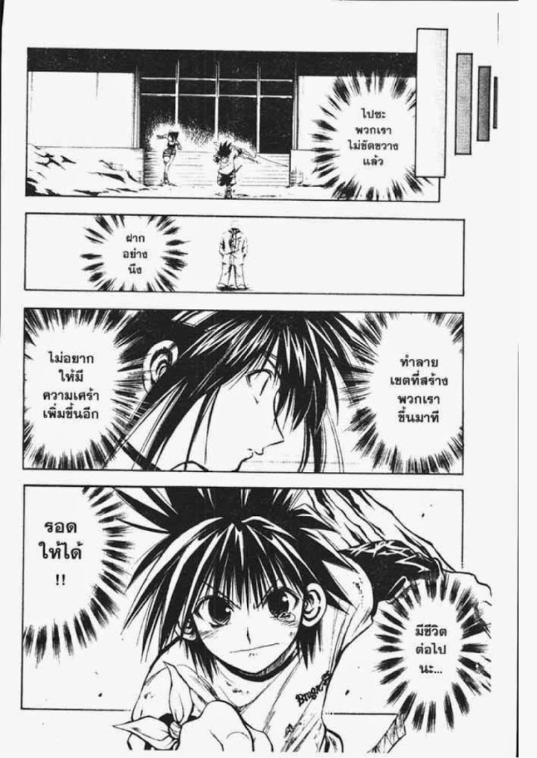 อ่าน Flame of Recca เปลวฟ้าผ่าปฐพี