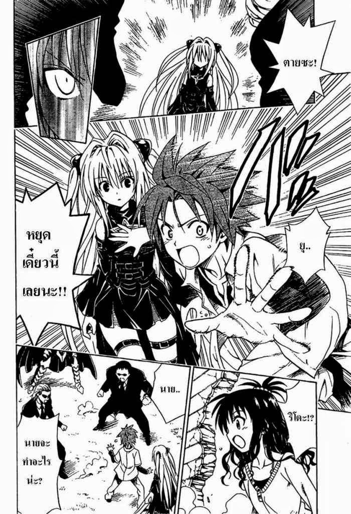 To LOVE-Ru