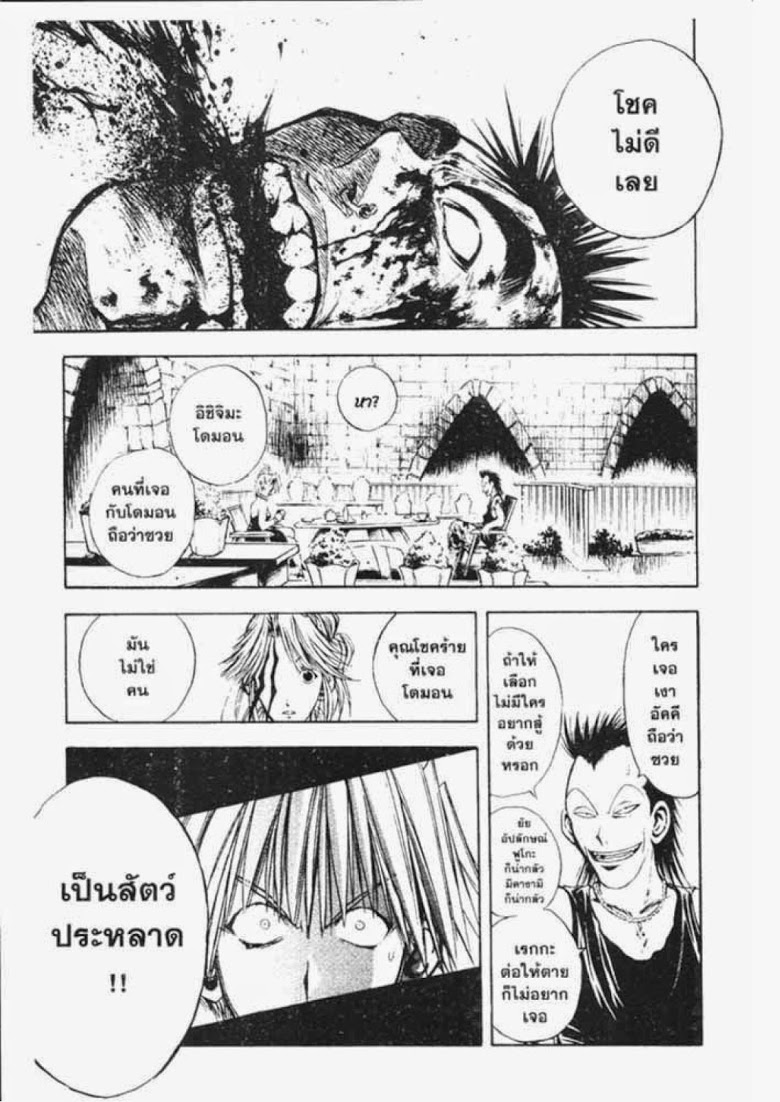 อ่าน Flame of Recca เปลวฟ้าผ่าปฐพี