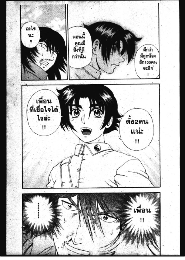 อ่าน Shijou Saikyou no Deshi Kenichi