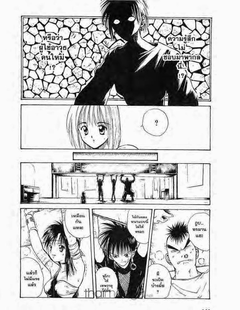 อ่าน Flame of Recca เปลวฟ้าผ่าปฐพี