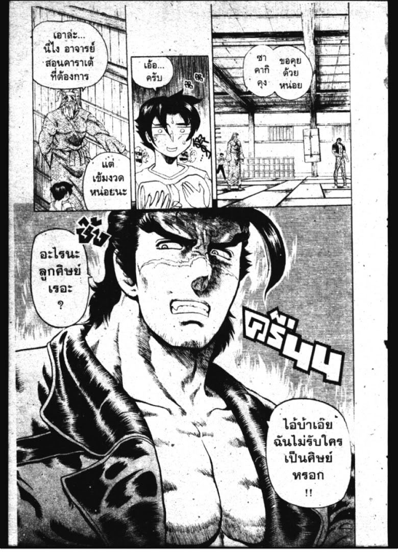 อ่าน Shijou Saikyou no Deshi Kenichi