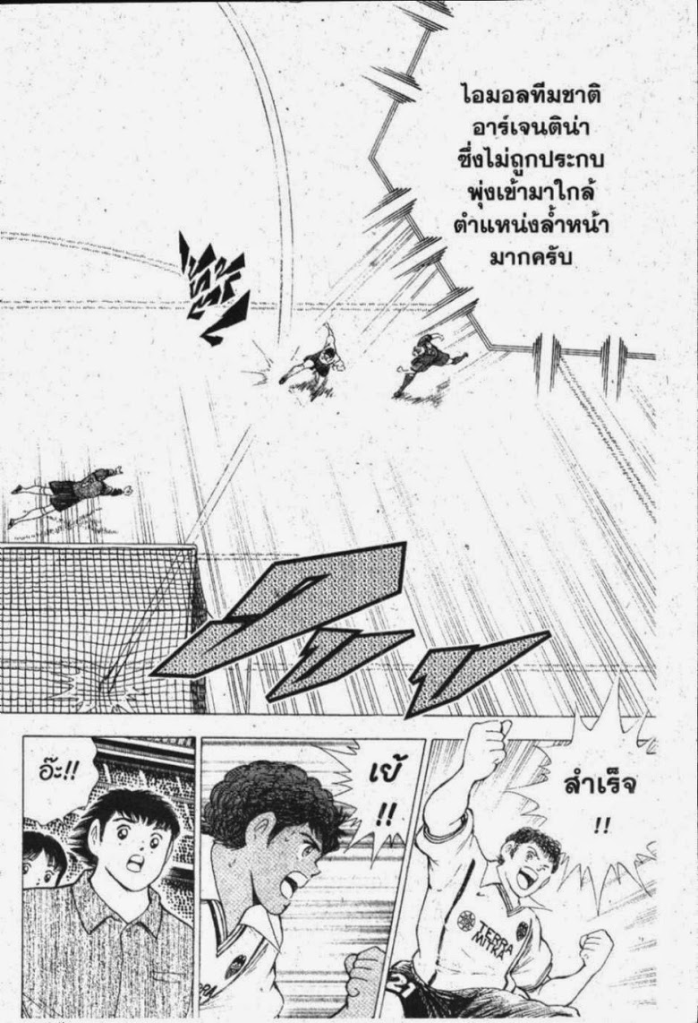 à¸­à¹ˆà¸²à¸™ Captain Tsubasa: Road to 2002