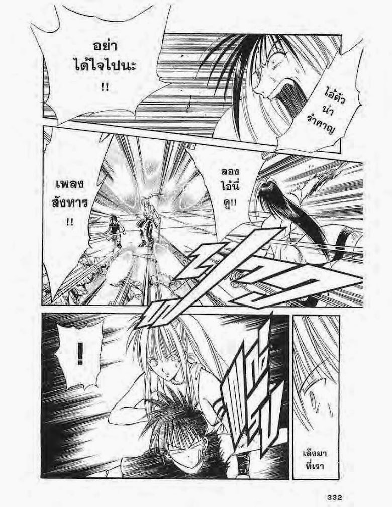 อ่าน Flame of Recca เปลวฟ้าผ่าปฐพี