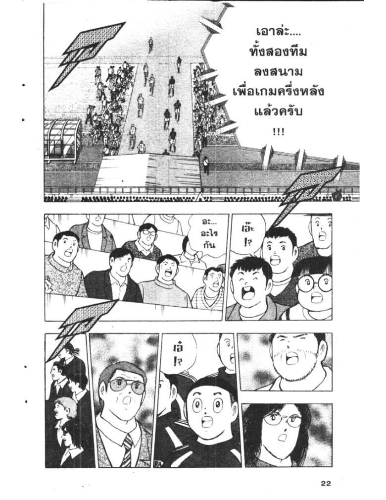 อ่าน Captain Tsubasa: Golden-23