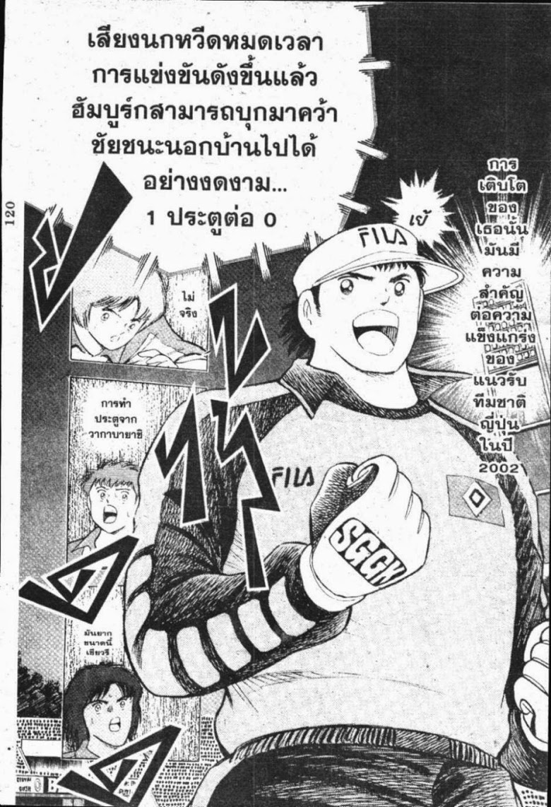 à¸­à¹ˆà¸²à¸™ Captain Tsubasa: Road to 2002