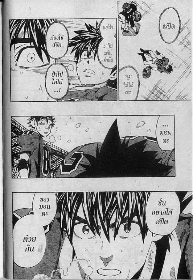 อ่าน eyeshield 21