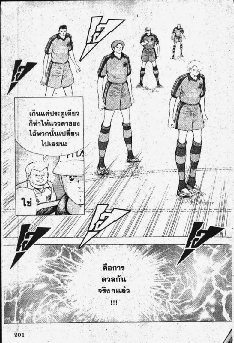 à¸­à¹ˆà¸²à¸™ Captain Tsubasa: Road to 2002