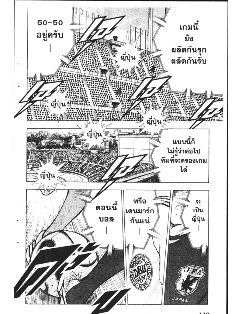 อ่าน Captain Tsubasa: Golden-23