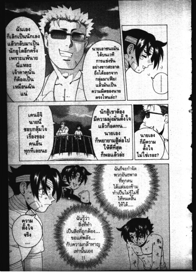 อ่าน Shijou Saikyou no Deshi Kenichi