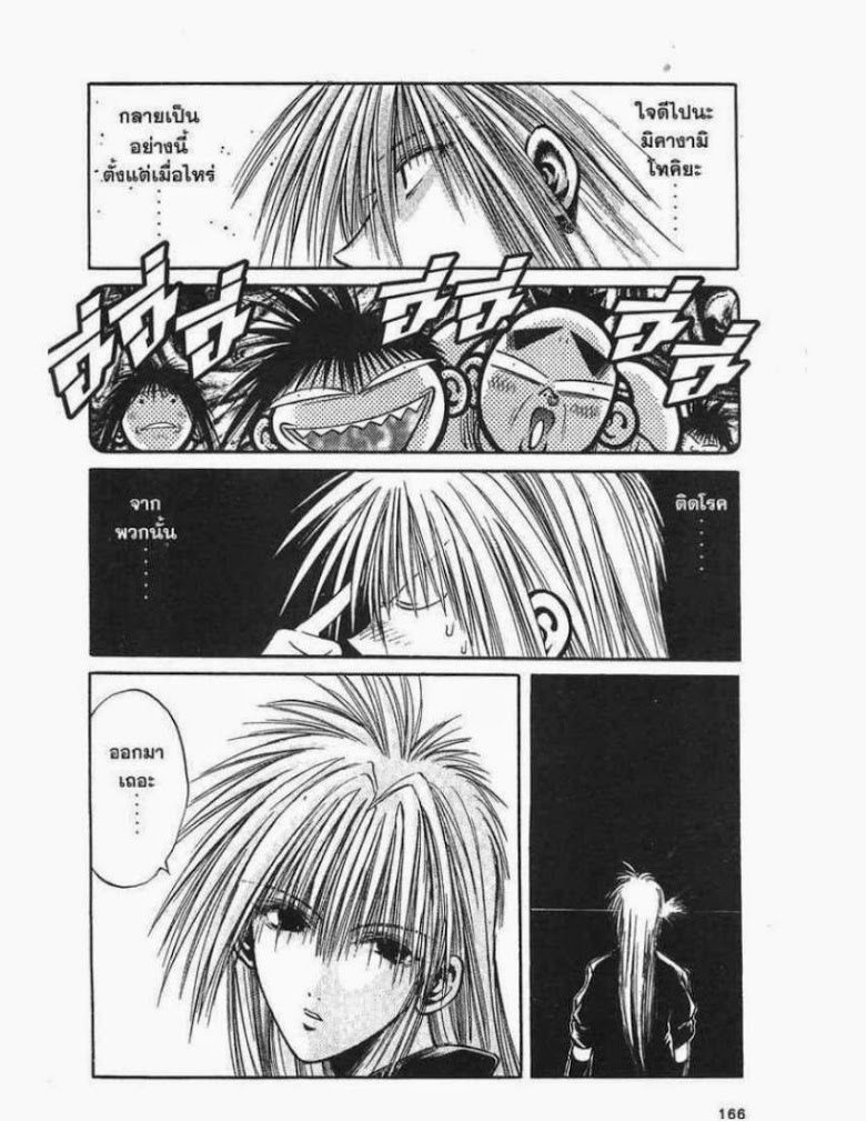 อ่าน Flame of Recca เปลวฟ้าผ่าปฐพี