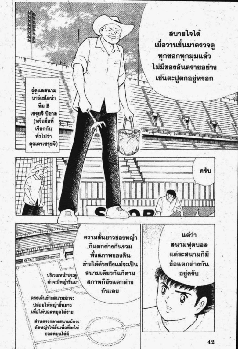 à¸­à¹ˆà¸²à¸™ Captain Tsubasa: Road to 2002