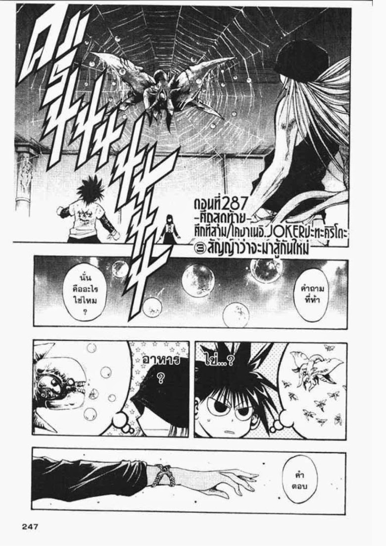 อ่าน Flame of Recca เปลวฟ้าผ่าปฐพี