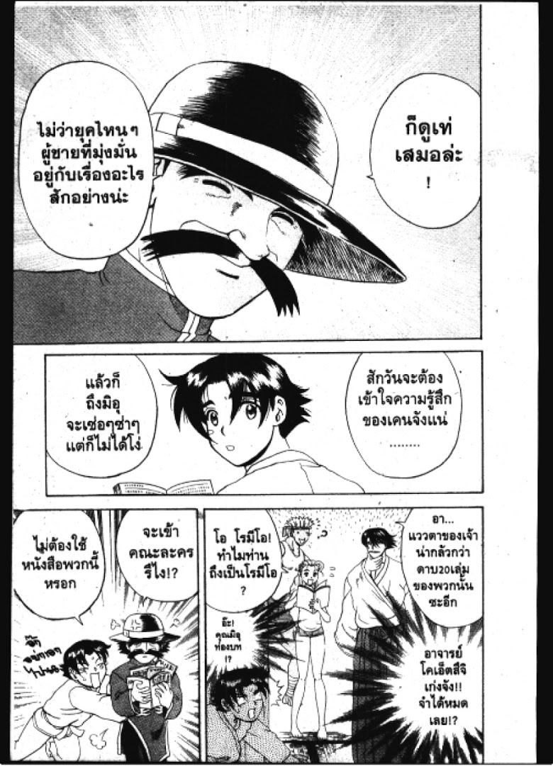 อ่าน Shijou Saikyou no Deshi Kenichi