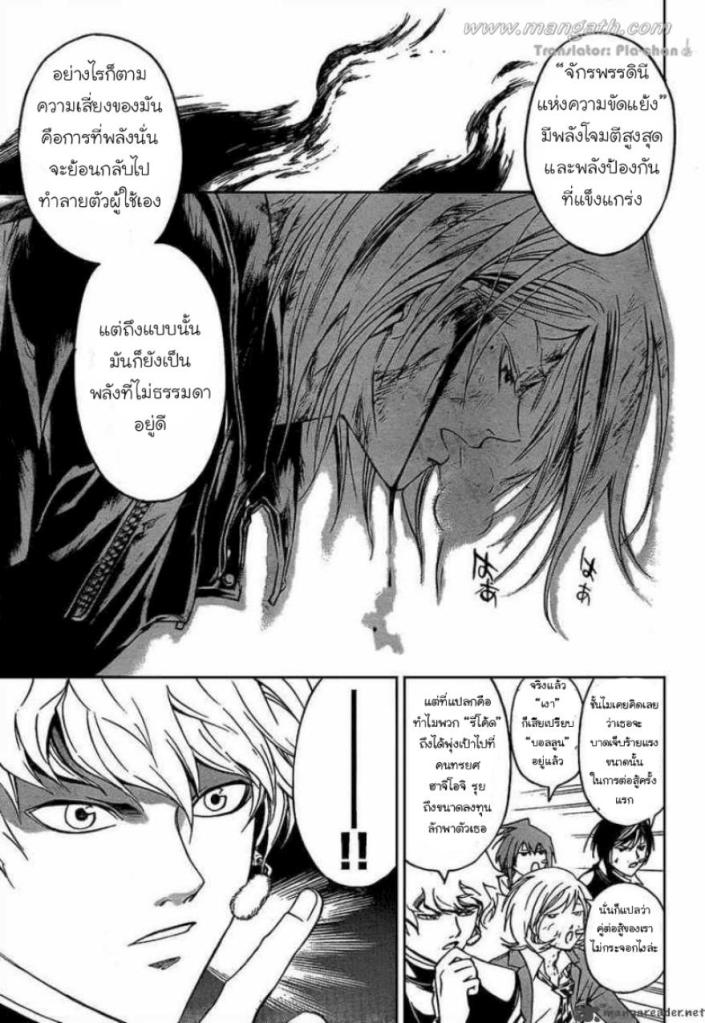 อ่าน Code Breaker