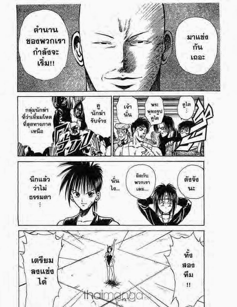 อ่าน Flame of Recca เปลวฟ้าผ่าปฐพี