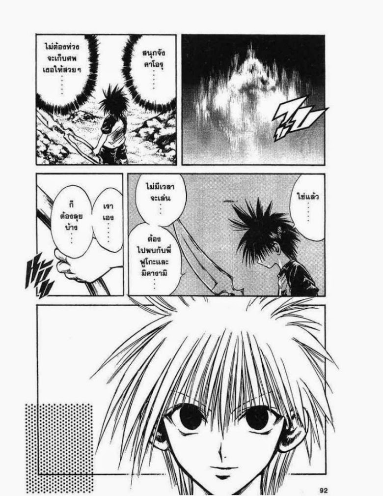 อ่าน Flame of Recca เปลวฟ้าผ่าปฐพี