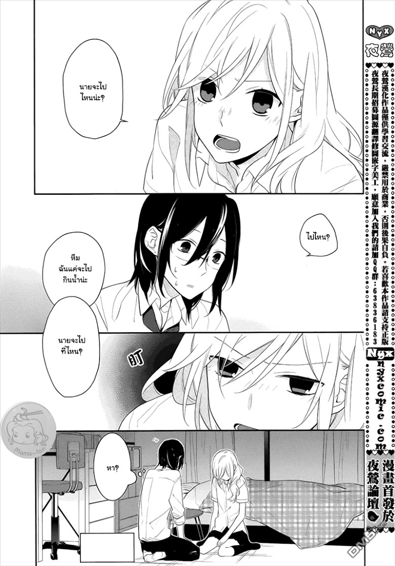 อ่าน Horimiya