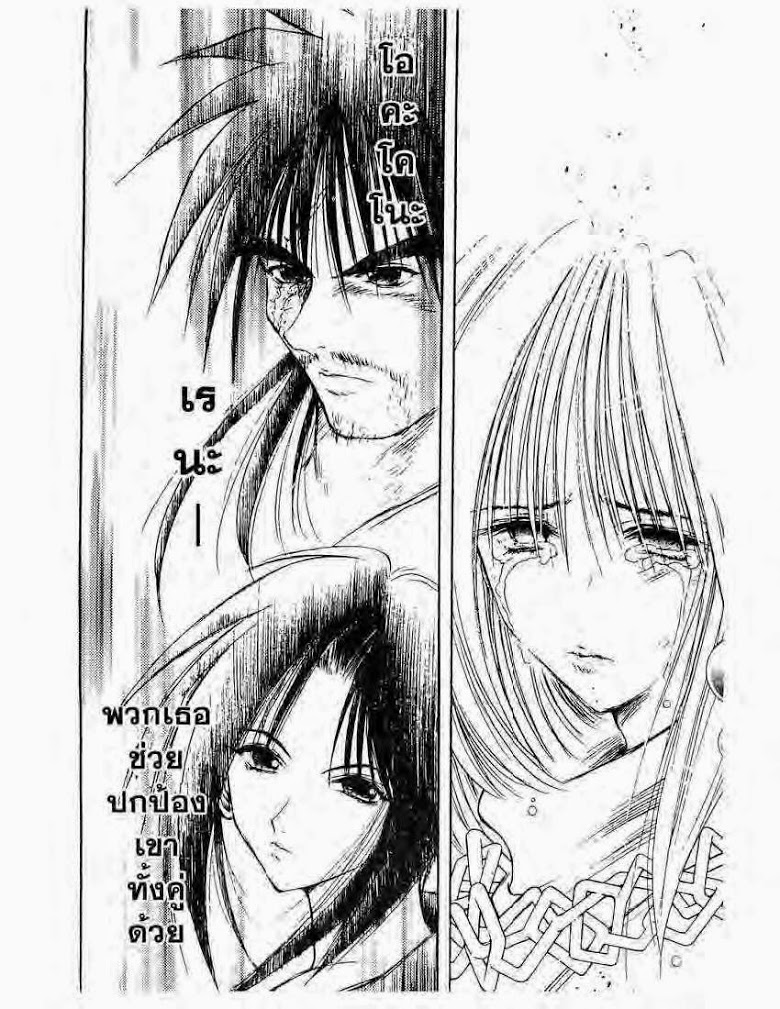 อ่าน Flame of Recca เปลวฟ้าผ่าปฐพี