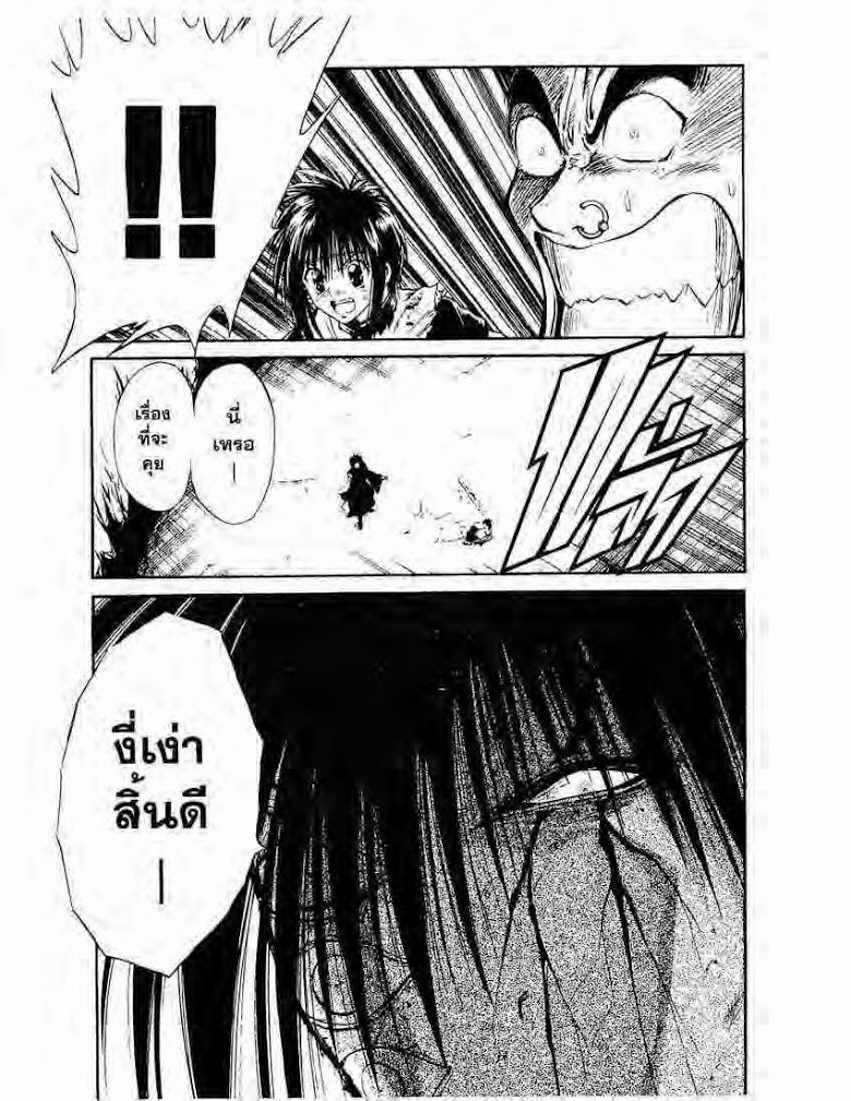 อ่าน Flame of Recca เปลวฟ้าผ่าปฐพี