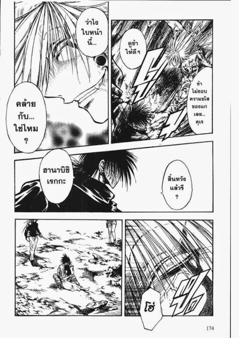 อ่าน Flame of Recca เปลวฟ้าผ่าปฐพี