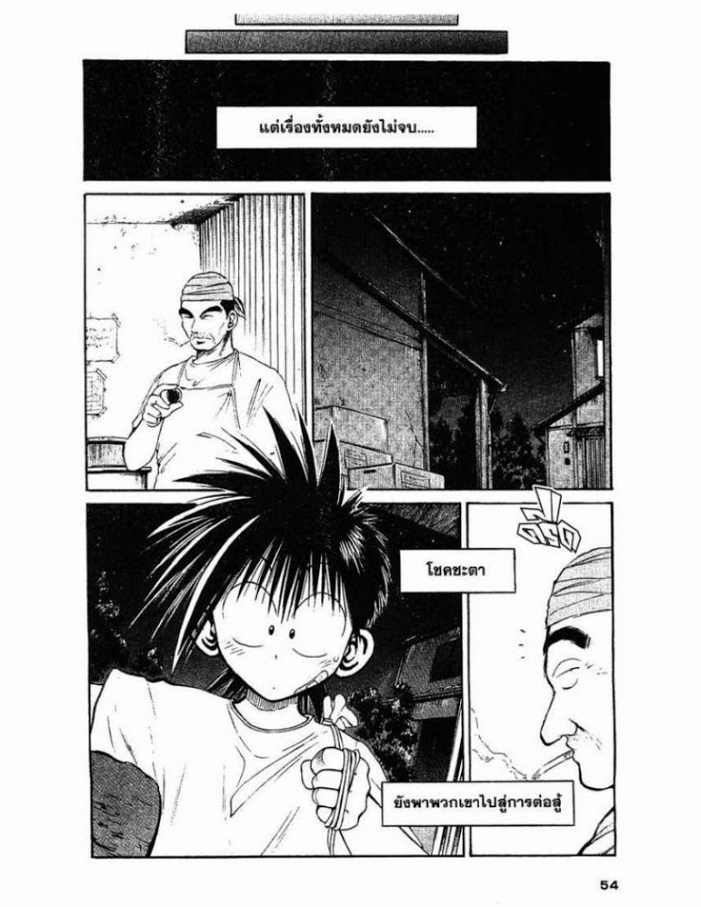 อ่าน Flame of Recca เปลวฟ้าผ่าปฐพี