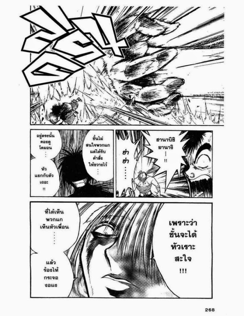 อ่าน Flame of Recca เปลวฟ้าผ่าปฐพี