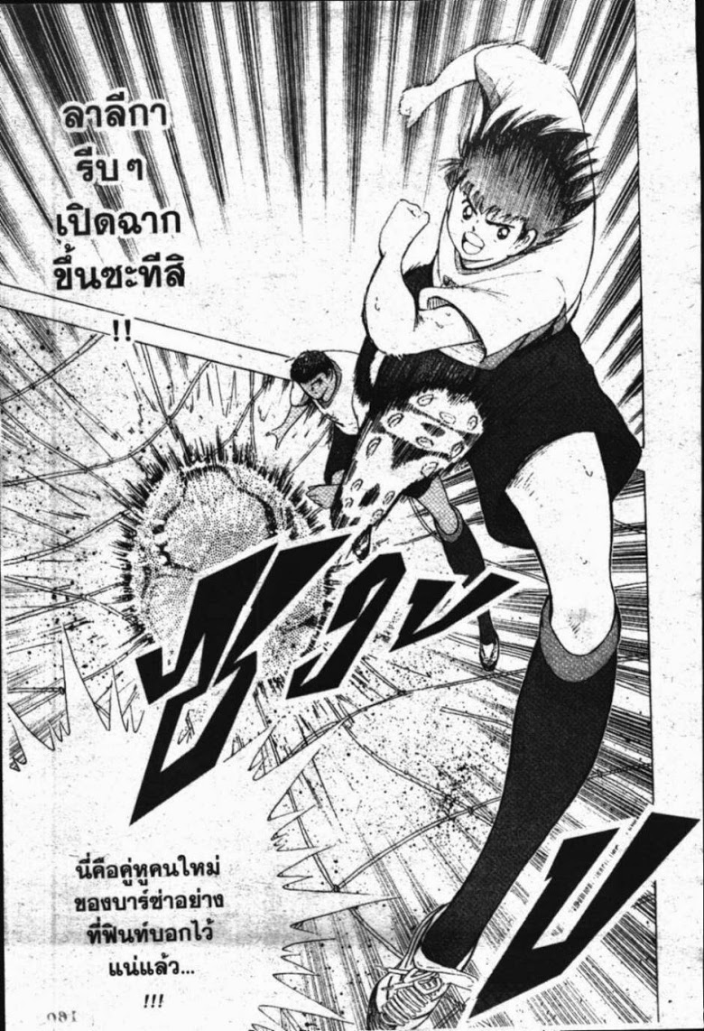 à¸­à¹ˆà¸²à¸™ Captain Tsubasa: Road to 2002