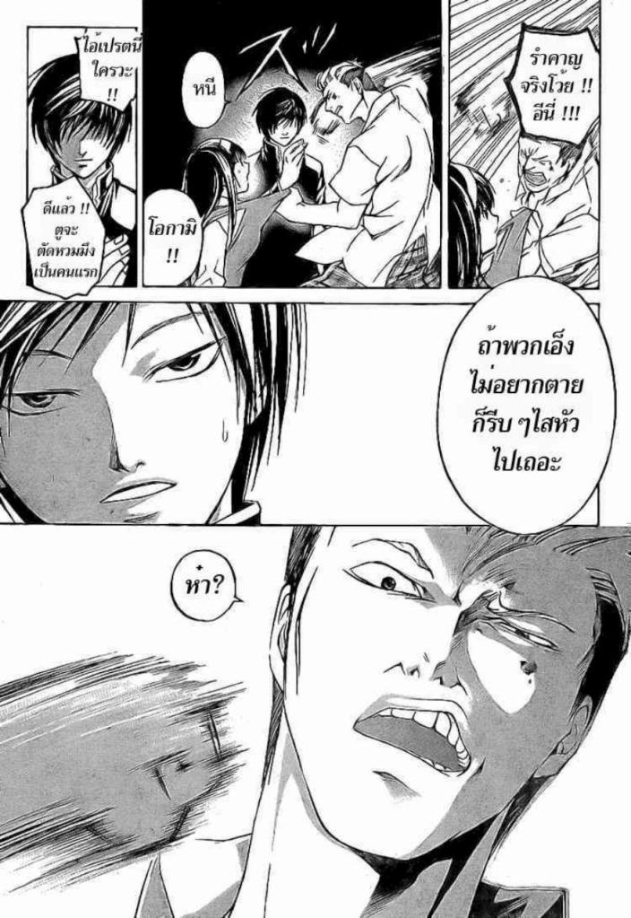 อ่าน Code Breaker