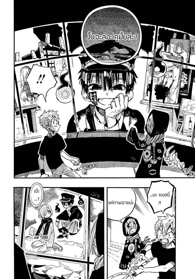 อ่าน Jibaku Shounen Hanako-kun