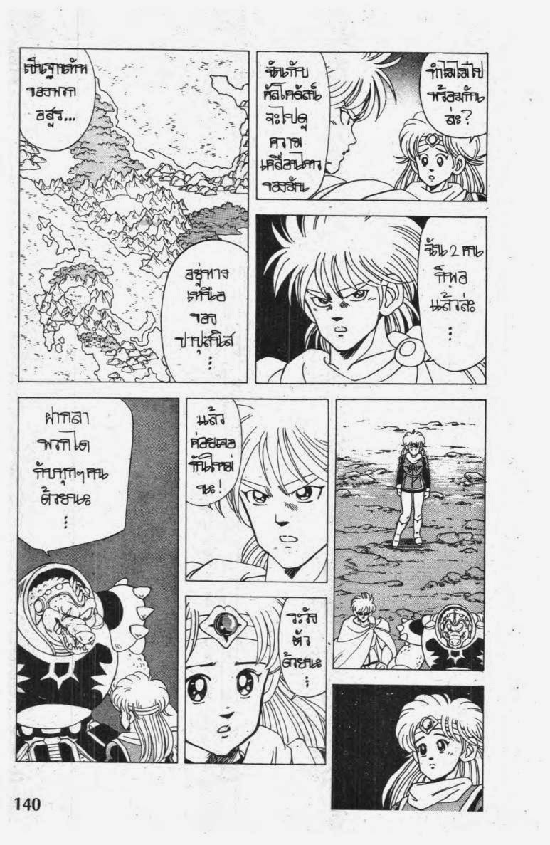 อ่าน Dragon Quest: Dai no Daibouken