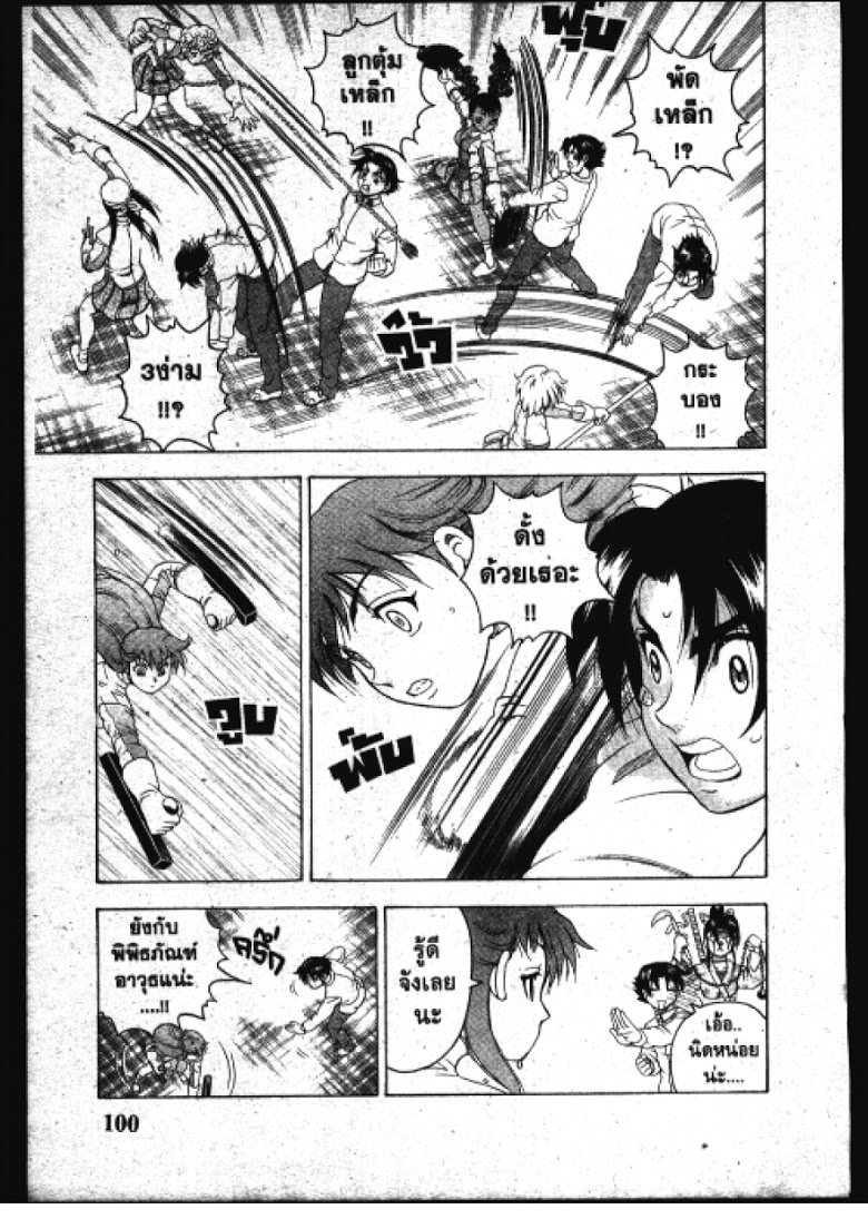 อ่าน Shijou Saikyou no Deshi Kenichi