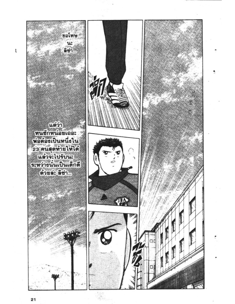 อ่าน Captain Tsubasa: Golden-23