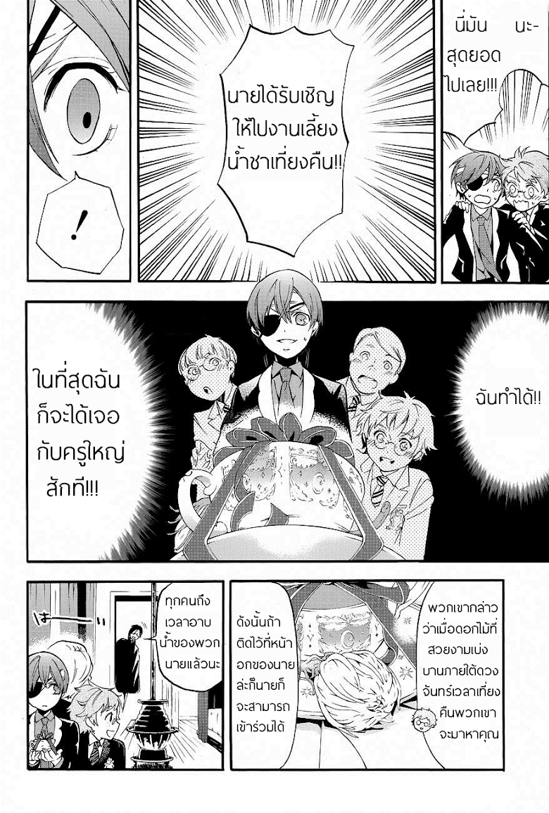 อ่าน Kuroshitsuji