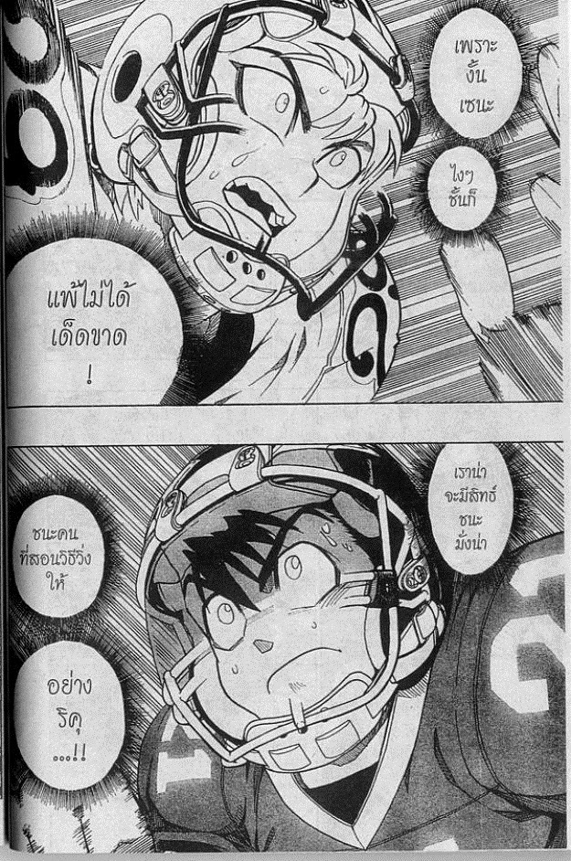 อ่าน eyeshield 21