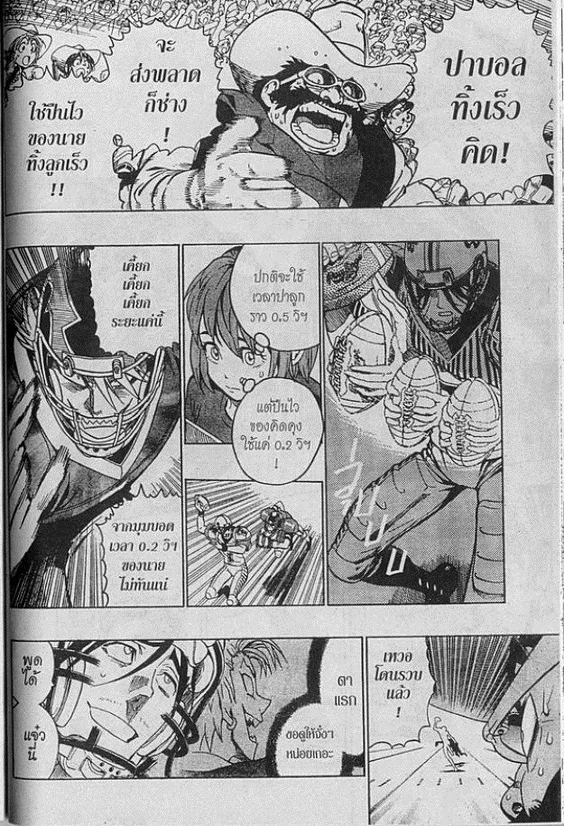 อ่าน eyeshield 21