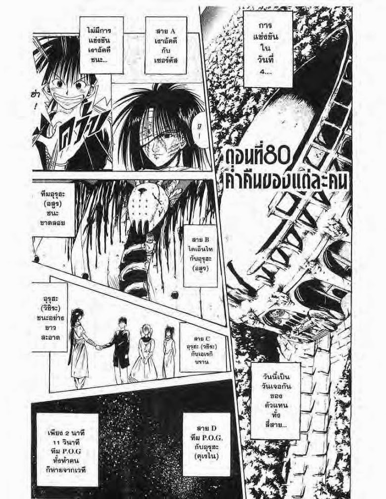 อ่าน Flame of Recca เปลวฟ้าผ่าปฐพี