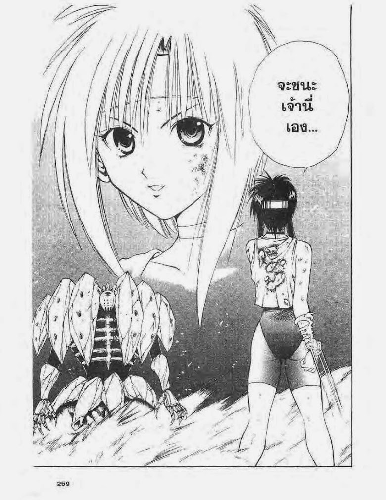 อ่าน Flame of Recca เปลวฟ้าผ่าปฐพี