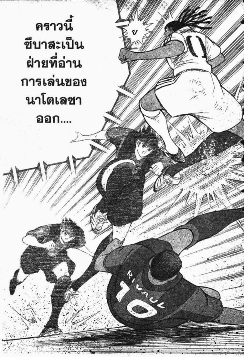 à¸­à¹ˆà¸²à¸™ Captain Tsubasa: Road to 2002