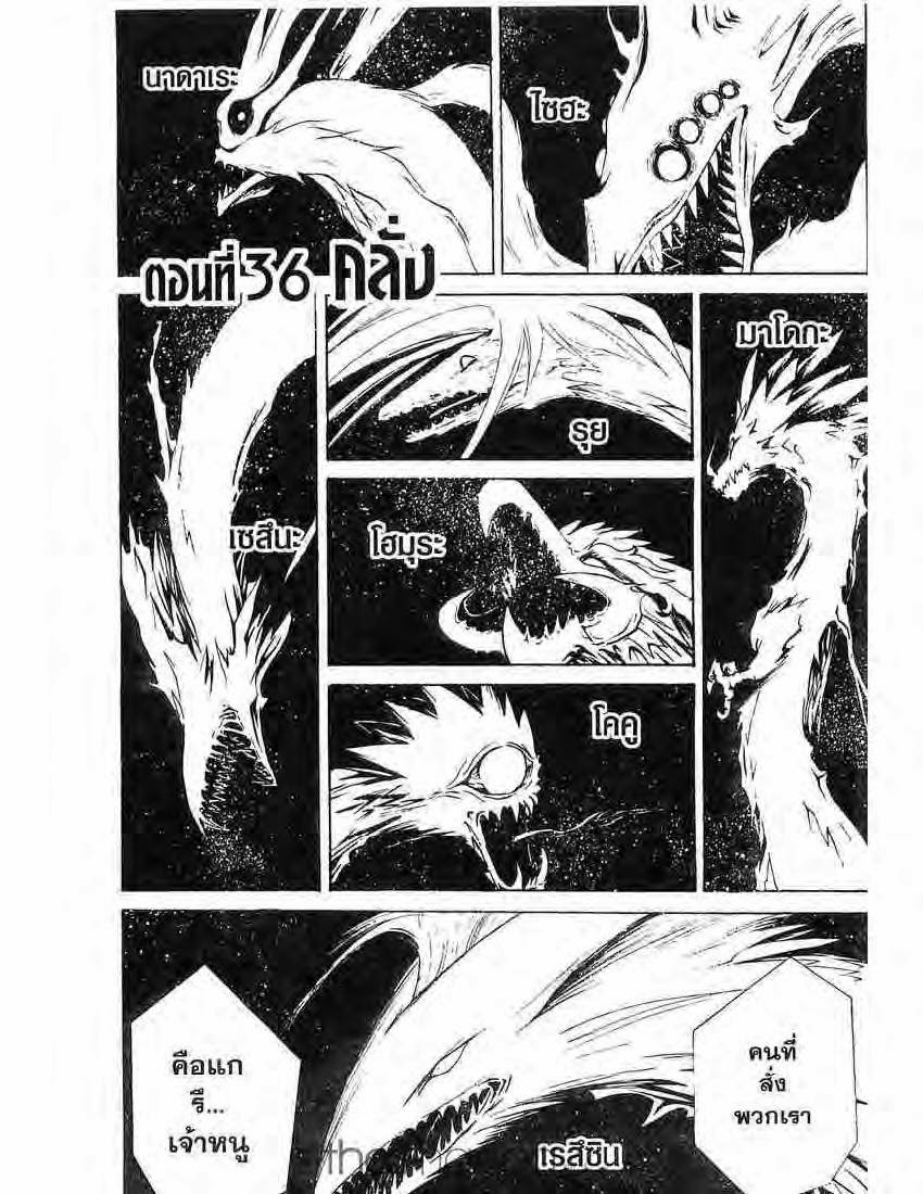 อ่าน Flame of Recca เปลวฟ้าผ่าปฐพี