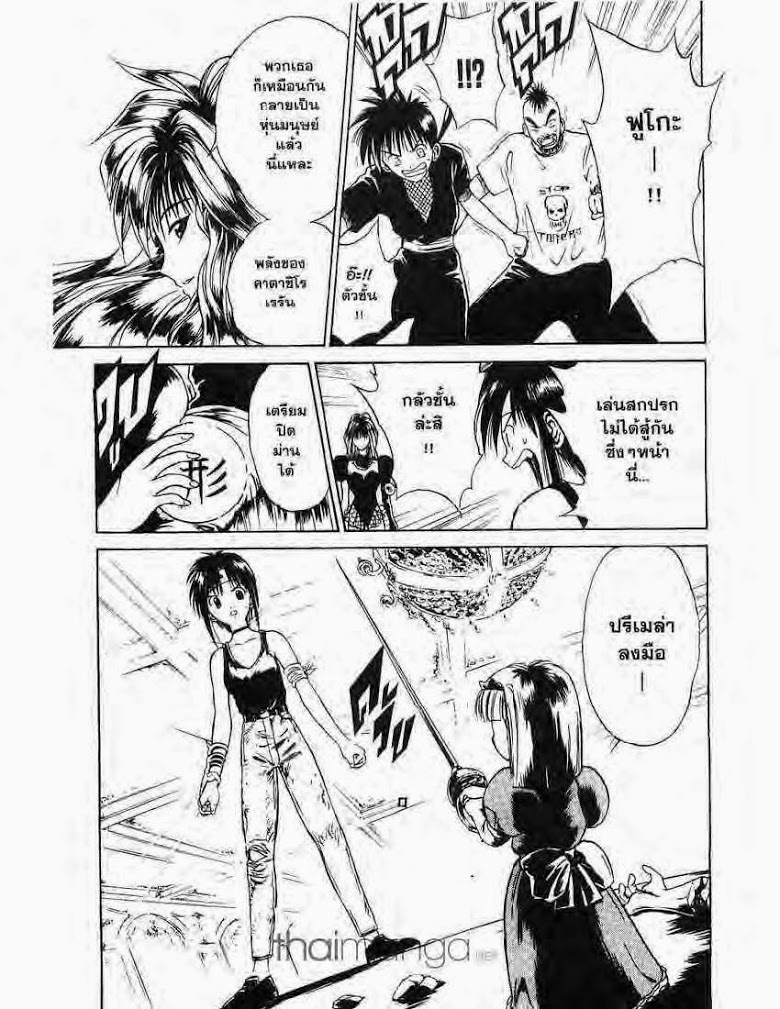 อ่าน Flame of Recca เปลวฟ้าผ่าปฐพี