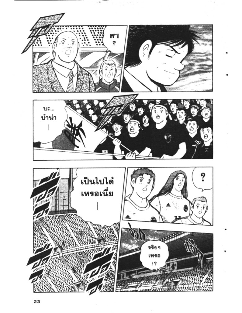 อ่าน Captain Tsubasa: Golden-23