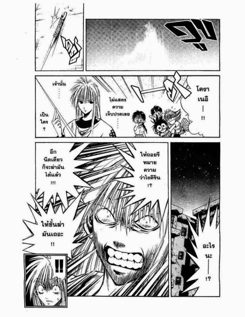 อ่าน Flame of Recca เปลวฟ้าผ่าปฐพี