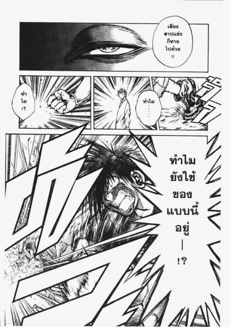 อ่าน Flame of Recca เปลวฟ้าผ่าปฐพี