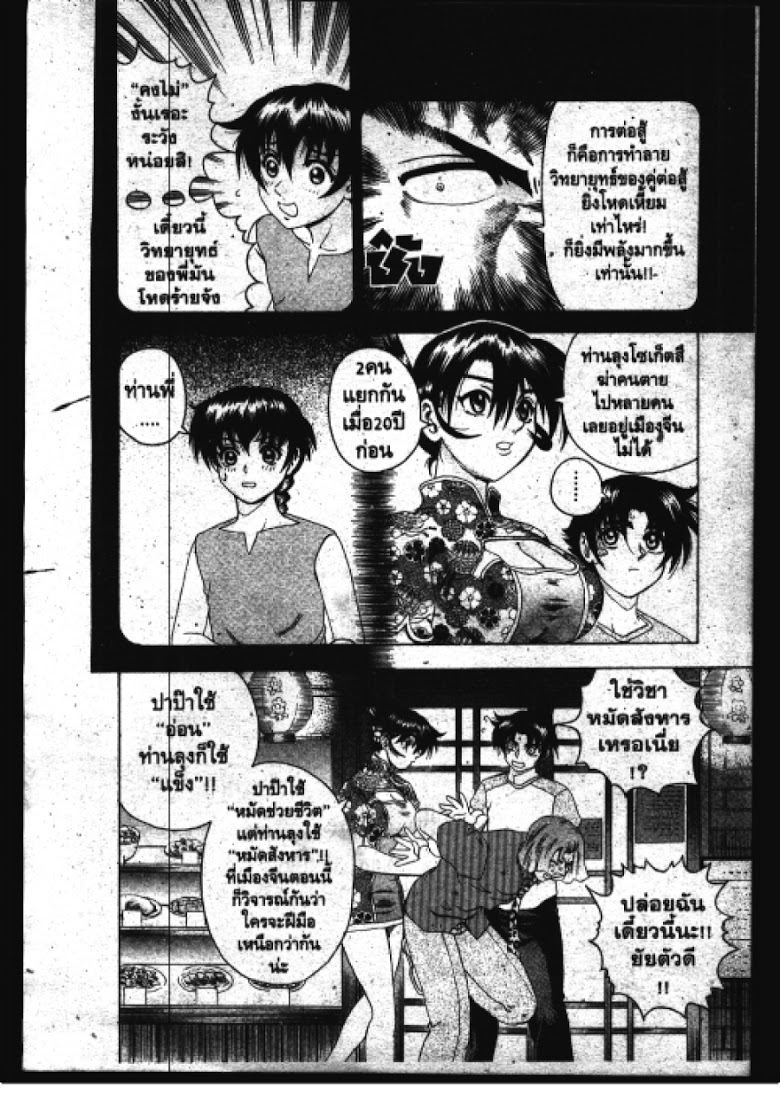 อ่าน Shijou Saikyou no Deshi Kenichi