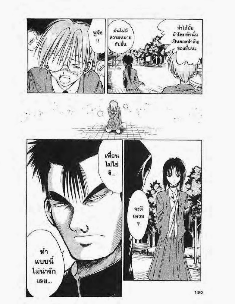 อ่าน Flame of Recca เปลวฟ้าผ่าปฐพี