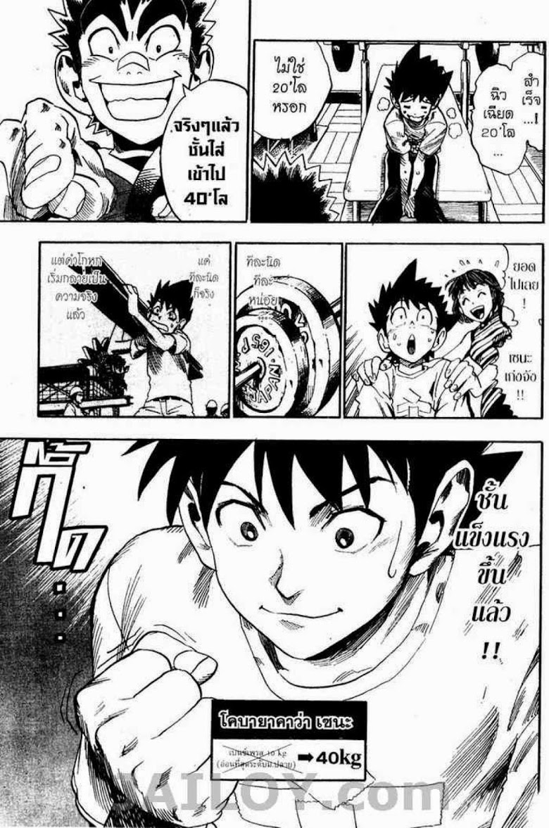 อ่าน eyeshield 21